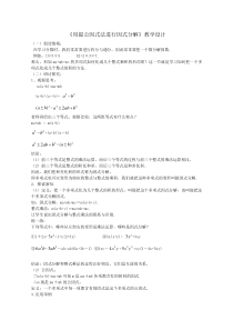 《12.3 用提公因式法进行因式分解》教学设计2-七年级下册数学青岛版