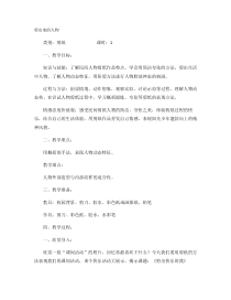 美术【沪教版】三年级下册7《剪出来的人物》教案3