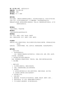美术【沪教版】三年级下册7《剪出来的人物》教案4