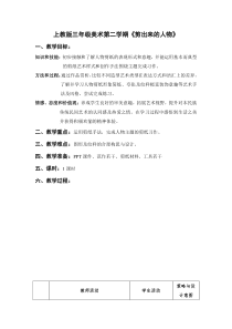美术【沪教版】三年级下册7《剪出来的人物》教案5