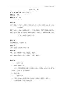美术【沪教版】三年级下册7《剪出来的人物》教案6