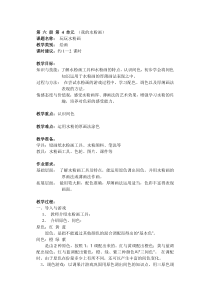 美术【沪教版】三年级下册9《玩玩水粉画》教案1
