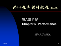 C++程序设计教程601538精品