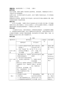 美术【沪教版】三年级下册2《画画我的鞋子》教学设计2