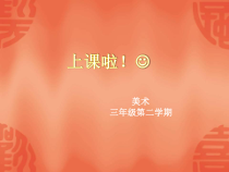 美术【沪教版】三年级下册6《剪出来的动物》PPT课件（共12页）