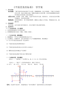 《14.2 平面直角坐标系》教学设计1-七年级下册数学青岛版