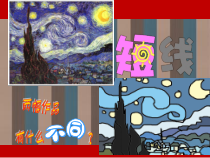 美术【沪教版】三年级下册4《旋转的短线》PPT课件（共12页）