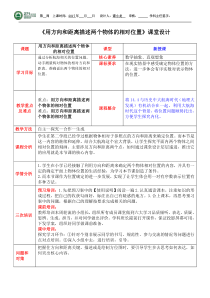 《14.4 用方向和距离描述两个物体的相对位置》教学设计2-七年级下册数学青岛版