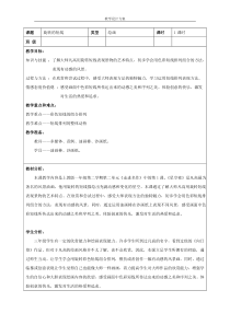 美术【沪教版】三年级下册4《旋转的短线》教案6