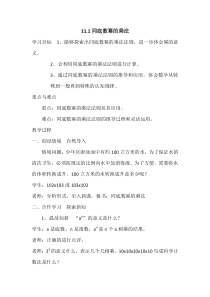《11.1 同底数幂的乘法》教学设计1-七年级下册数学青岛版