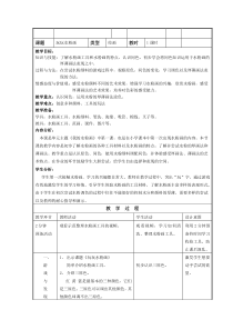 美术【沪教版】三年级下册9《玩玩水粉画》教案2