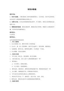 美术【沪教版】三年级下册9《玩玩水粉画》教案3