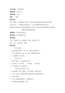 美术【沪教版】三年级下册10《花儿朵朵》教案1