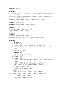 美术【沪教版】三年级下册10《花儿朵朵》教案4