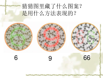 美术【沪教版】三年级下册11《点出来的画》PPT课件（共15页）