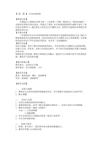 美术【沪教版】三年级下册11《点出来的画》教案4