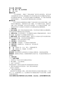 美术【沪教版】三年级下册11《点出来的画》教案6