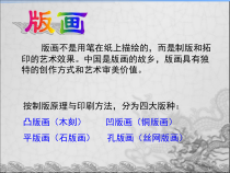 美术【沪教版】三年级下册12《刻刻印印学版画》PPT课件（共6页）
