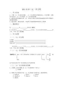 《10.1 认识二元一次方程组》教学设计2-七年级下册数学青岛版