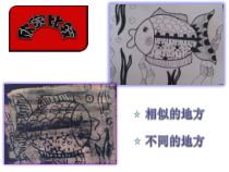 美术【沪教版】三年级下册12《刻刻印印学版画》PPT课件（共8页）