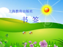 美术【沪教版】三年级下册12《刻刻印印学版画》PPT课件1（共11页）