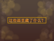 美术【沪教版】三年级下册11《点出来的画》PPT课件（共46页）