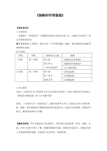 美术【沪教版】三年级下册12《刻刻印印学版画》教案1