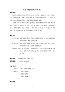 美术【沪教版】三年级下册12《刻刻印印学版画》教案3