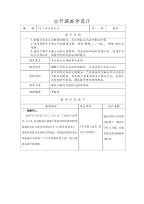 《12.1 平方差公式》教学设计1-七年级下册数学青岛版