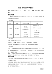 美术【沪教版】三年级下册12《刻刻印印学版画》教案5
