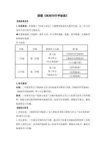 美术【沪教版】三年级下册12《刻刻印印学版画》教案6