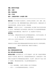 美术【沪教版】三年级下册12《刻刻印印学版画》教案8