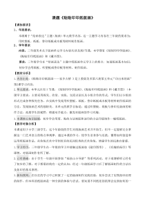 美术【沪教版】三年级下册13《贴贴印印纸版画》教案1