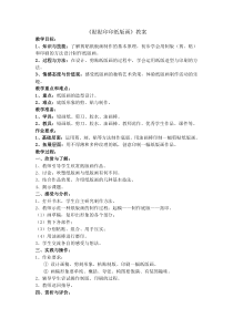 美术【沪教版】三年级下册13《贴贴印印纸版画》教案2