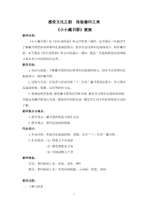 美术【沪教版】三年级下册14《小小藏书票》教案1