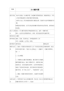 美术【沪教版】三年级下册14《小小藏书票》教案2