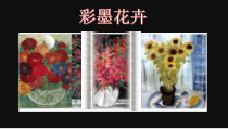 美术【沪教版】三年级下册15《彩墨瓶花》PPT课件（共16页）