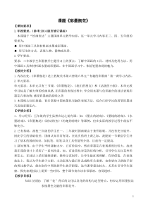 美术【沪教版】三年级下册15《彩墨瓶花》教案1