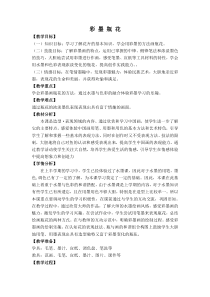 美术【沪教版】三年级下册15《彩墨瓶花》教案2