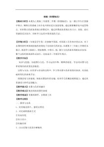 美术【沪教版】三年级下册15《彩墨瓶花》教案3