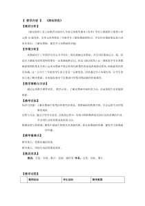 美术【沪教版】三年级下册16《游动的鱼》教案1