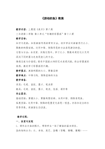 美术【沪教版】三年级下册16《游动的鱼》教案2