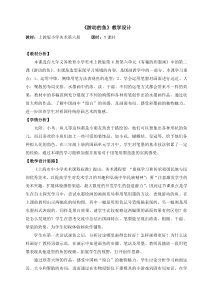 美术【沪教版】三年级下册16《游动的鱼》教案4