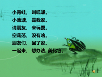美术【沪教版】三年级下册17《有趣的池塘》PPT课件（共21页）