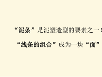 美术【沪教版】三年级下册18《泥条小陶罐》PPT课件（共13页）