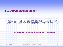C++高级语言程序设计第二章
