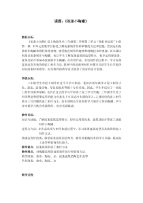 美术【沪教版】三年级下册18《泥条小陶罐》教案1