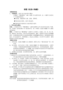 美术【沪教版】三年级下册18《泥条小陶罐》教案4
