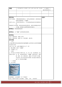 美术【沪教版】三年级下册18《泥条小陶罐》教案2