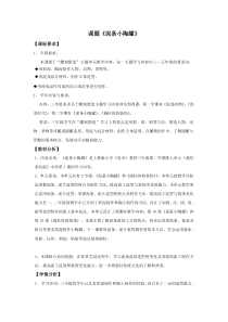 美术【沪教版】三年级下册18《泥条小陶罐》教案5
